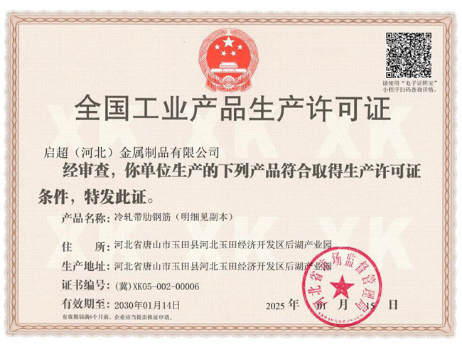 全国工业产品生产许可证