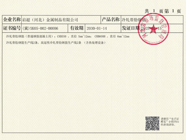 冷轧带肋钢筋.jpg