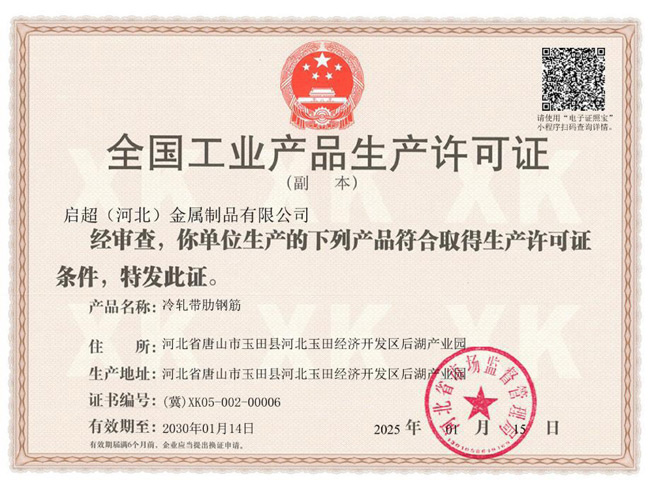 全国工业产品生产许可证(副本).jpg